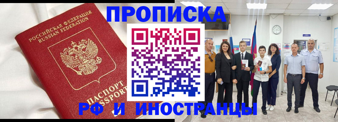 временная регистрация в квартире в Стерлитамаке