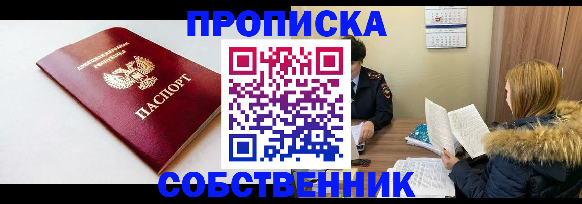 временная регистрация купить в Стерлитамаке