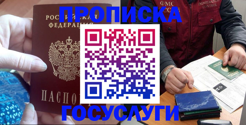 прописка поиск в Стерлитамаке