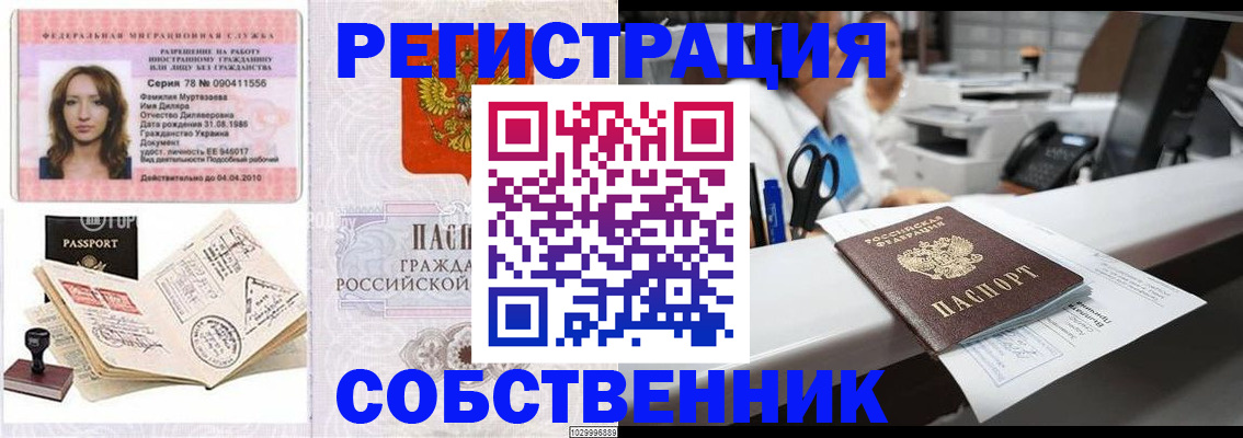 временная регистрация для школы в Стерлитамаке