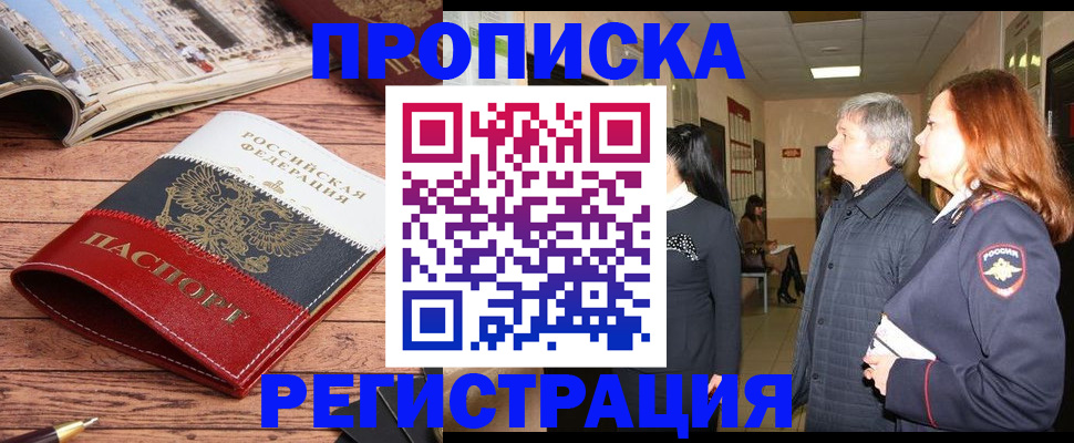 временная регистрация для школы в Стерлитамаке